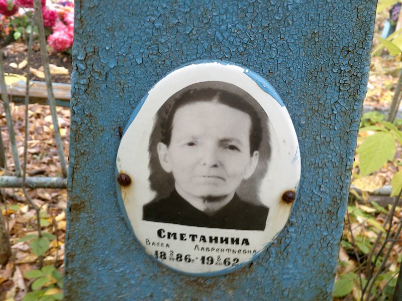 Васса Сметанина Лаврентьевна