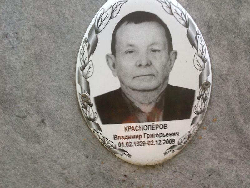 Краснопёров
