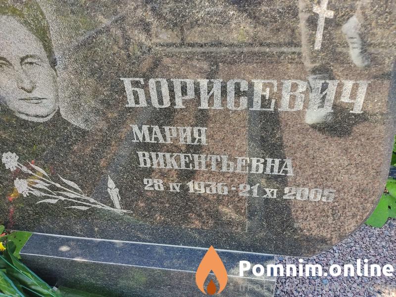 Бориневич Мария Викентьевна