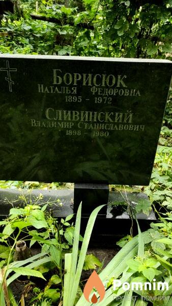 Борисюк Наталья Федоровна