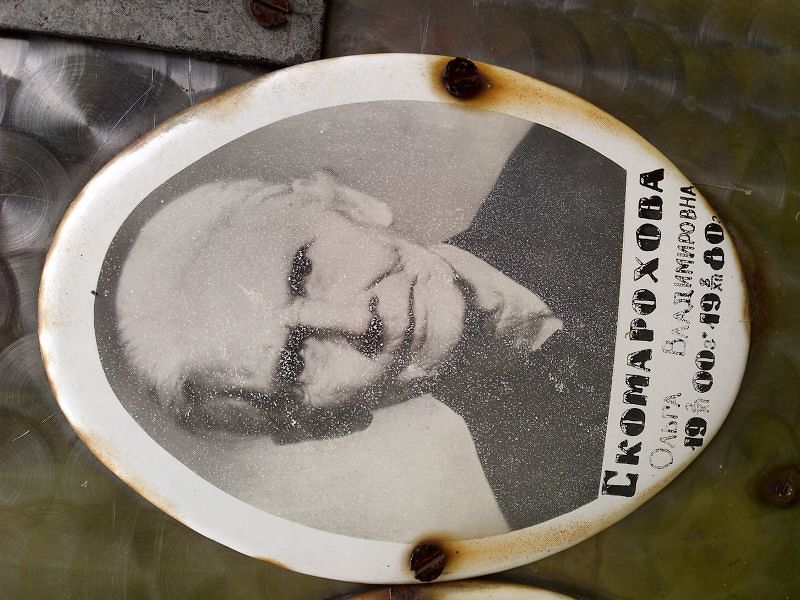 Скомарохова