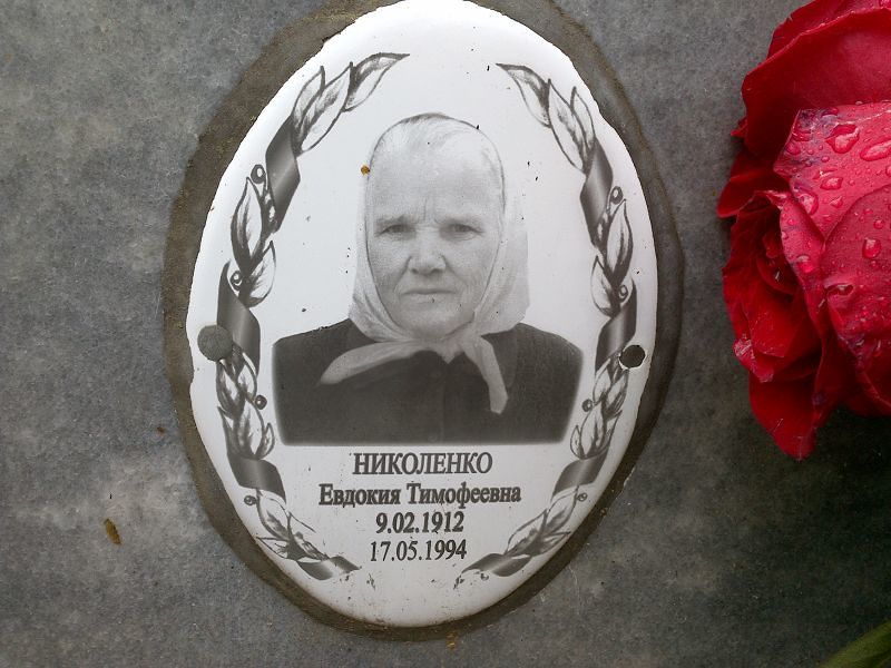Николенко