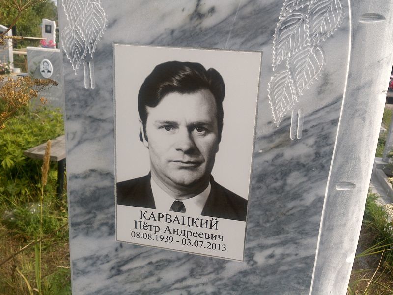 Карвацкий