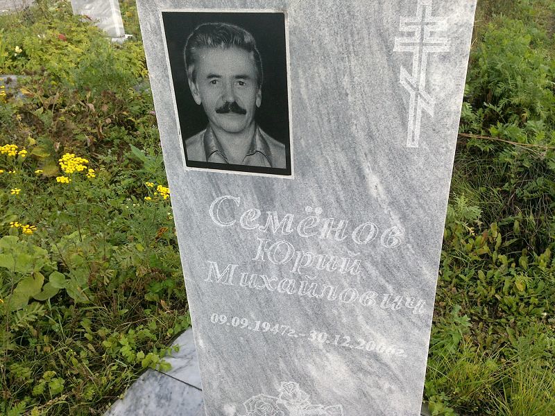 Семёнов