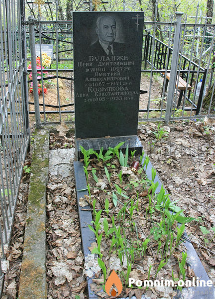 Буланже Дмитрий Александрович
