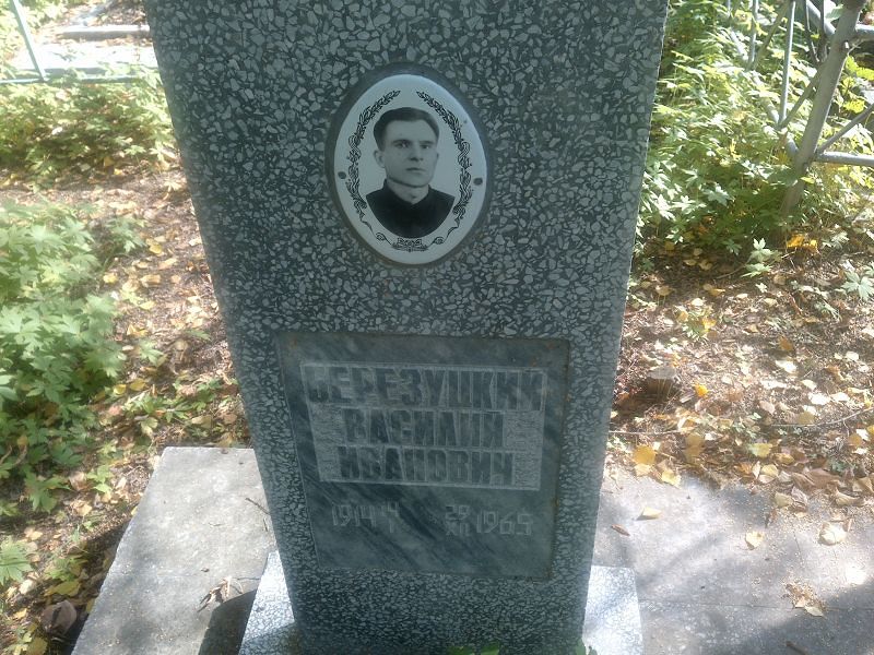 Березуцкий