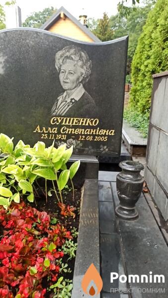 Сущенко Алла Степанівна