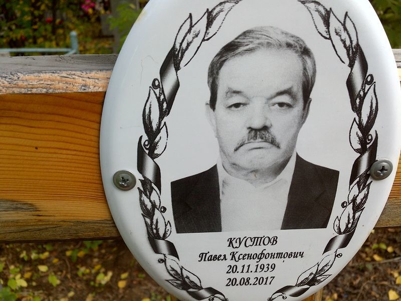 Кустов