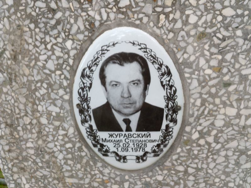 Журавский