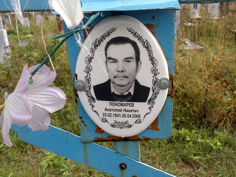 Пономарев