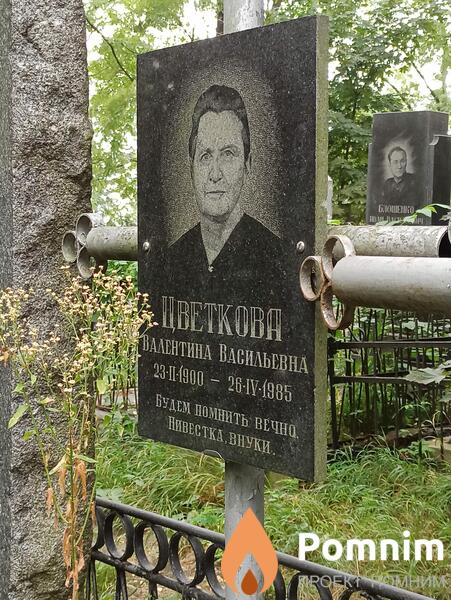 Цветкова Валентина Васильевна