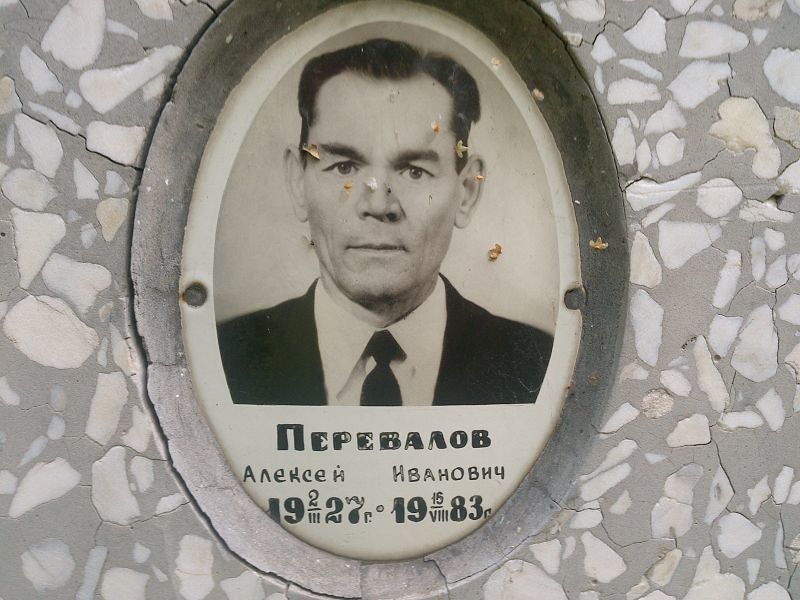 Перевалов