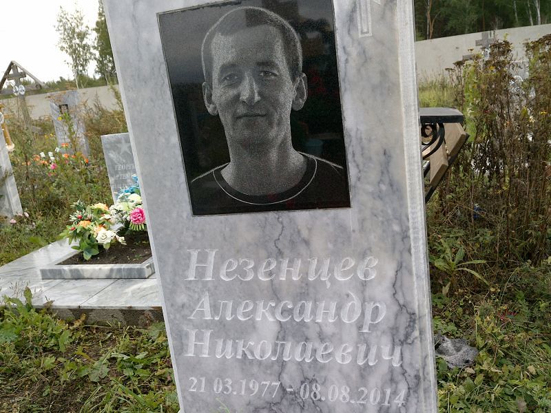 Незенцев