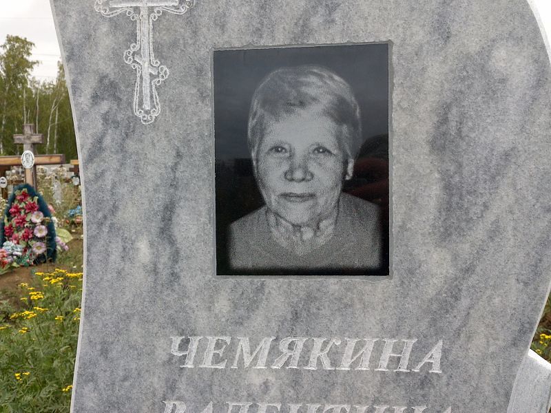 Чемякина