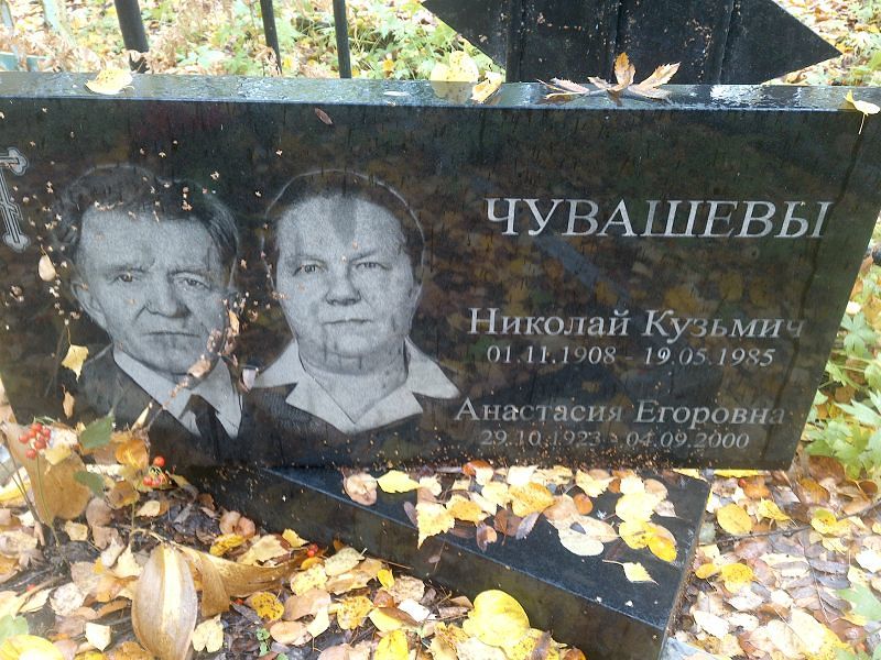 Чувашов