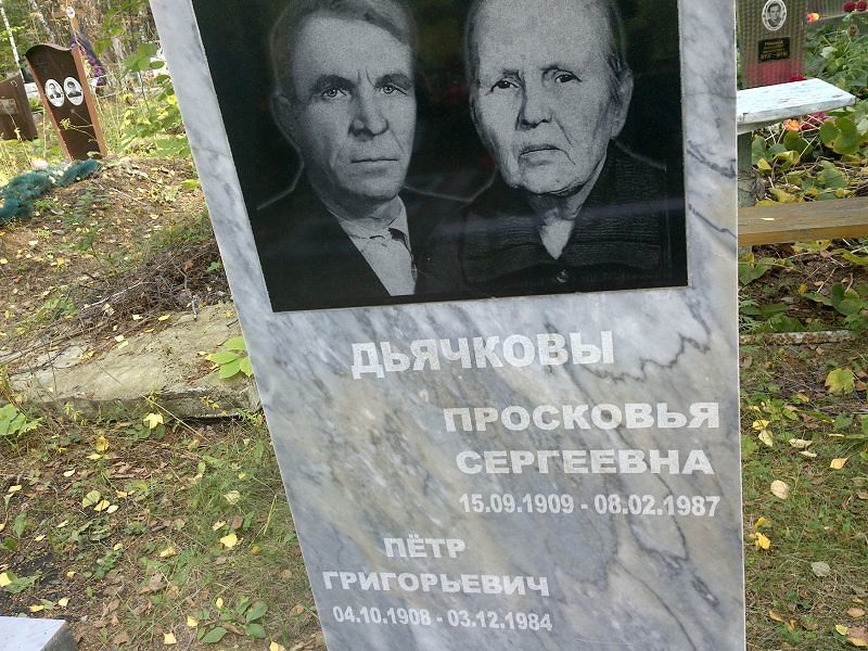 Дьячков