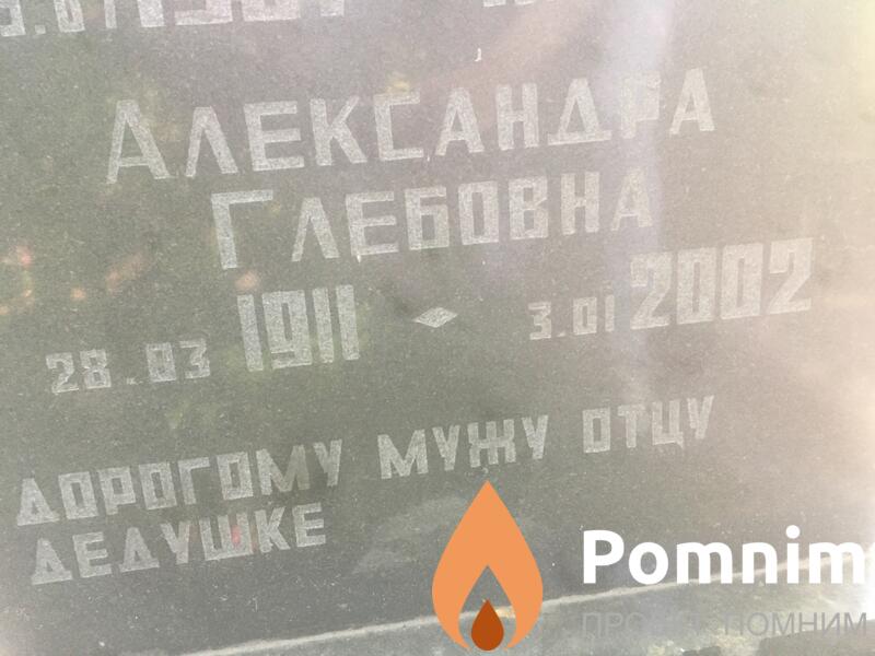 Сидоренко Александра Глебовна