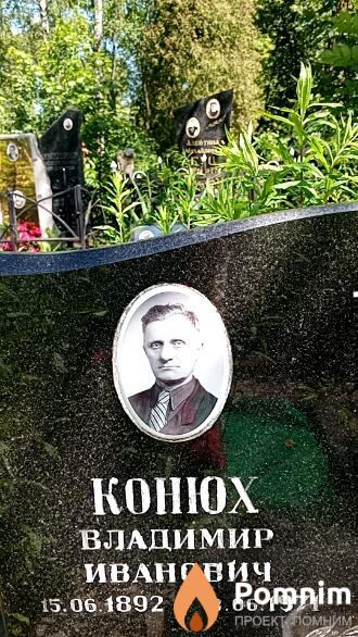 Конюх Владимир Иванович