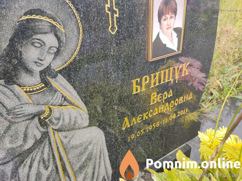 Брищук Bepa Александровна