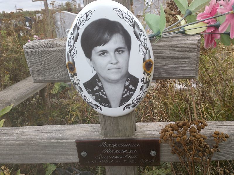 Важенина