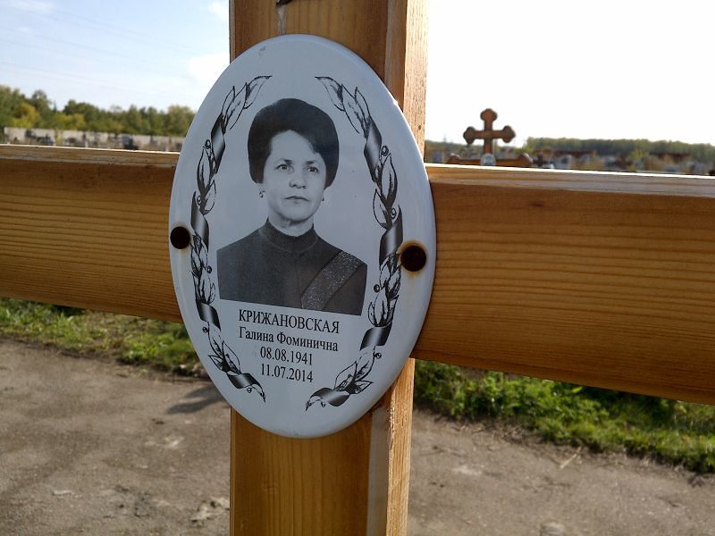 Крижановская