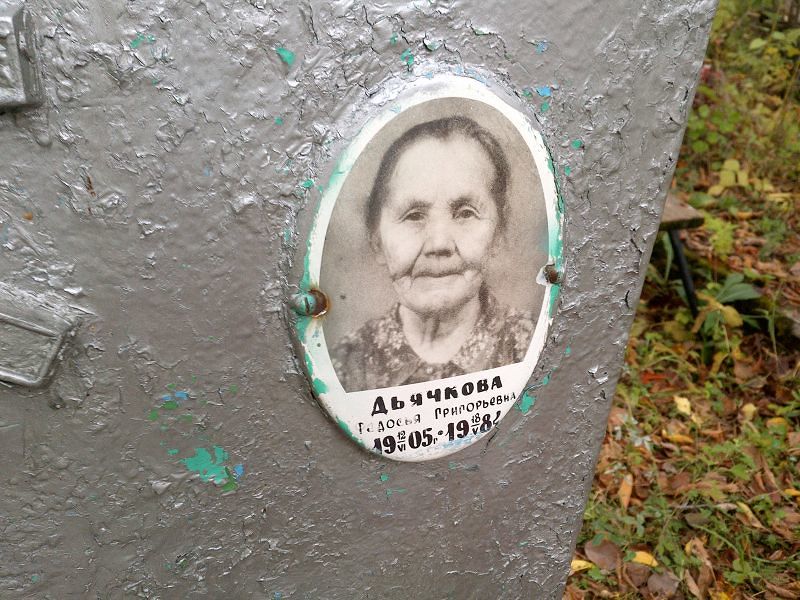 Федосья Дьячкова Григорьевна