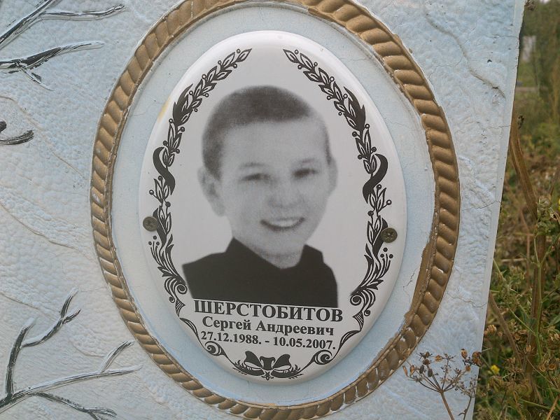 Шерстобитов