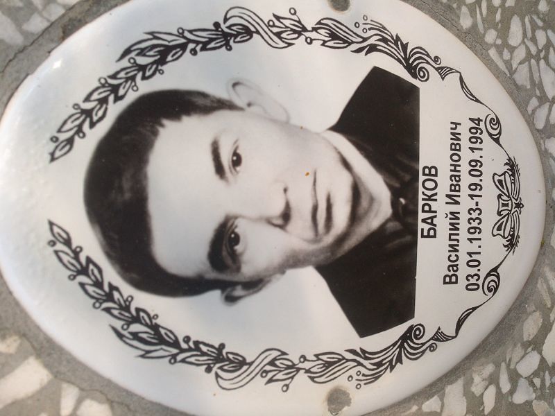 Барков
