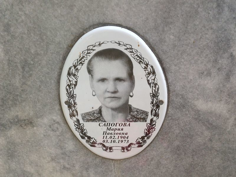 Сапогова