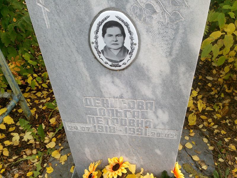 Денисова