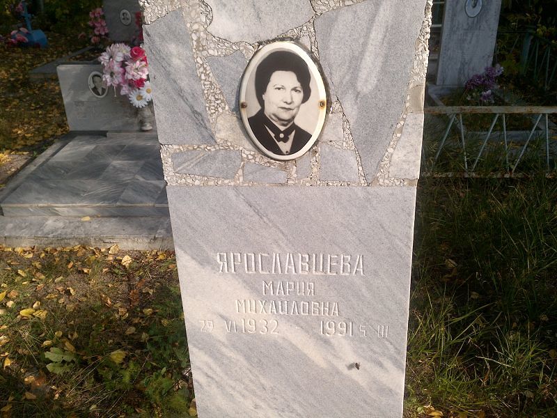 Ярославцева