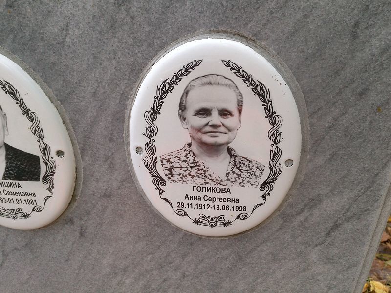 Голикова
