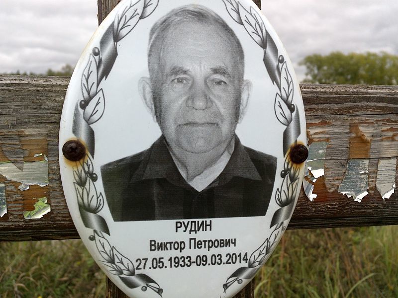 Рудин