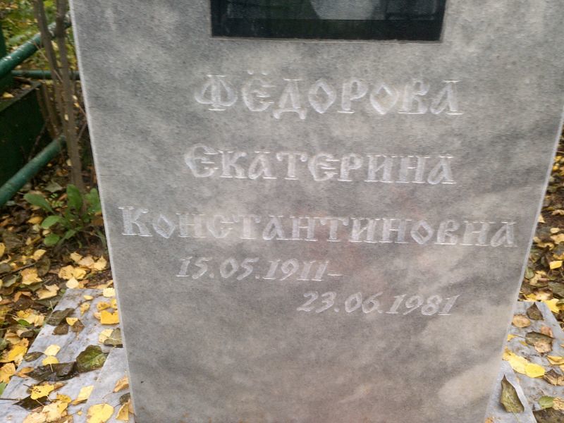 Фёдорова