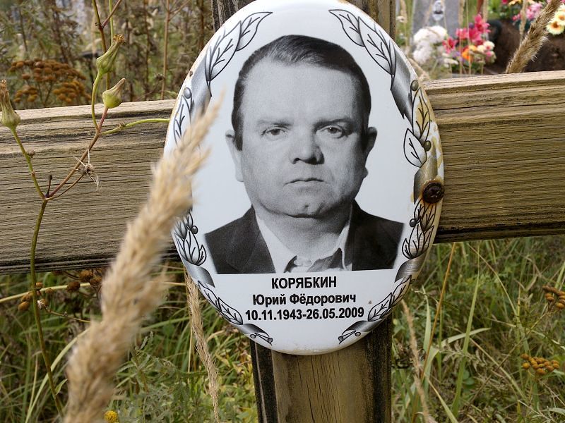 Корябкин