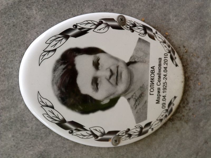 Голикова