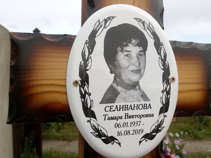 Селиванова
