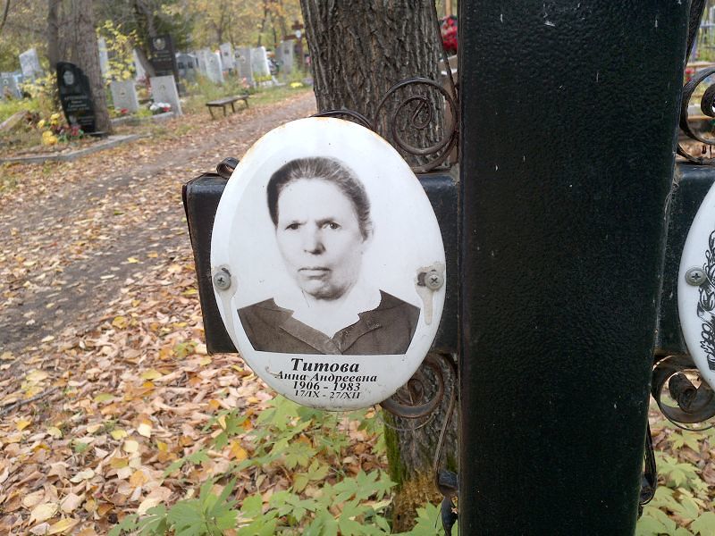 Титова