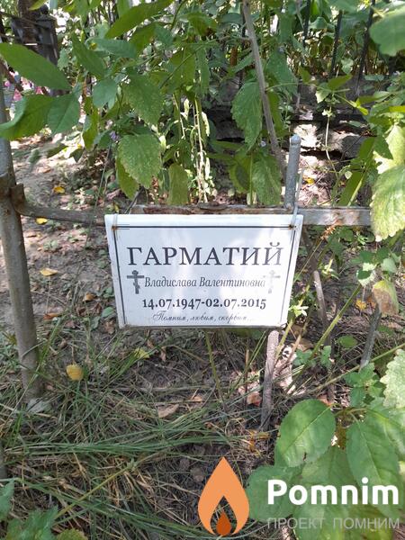 Гарматий Владислава Валентиновна