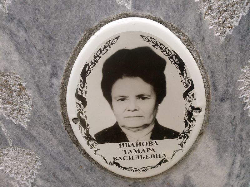Иванова