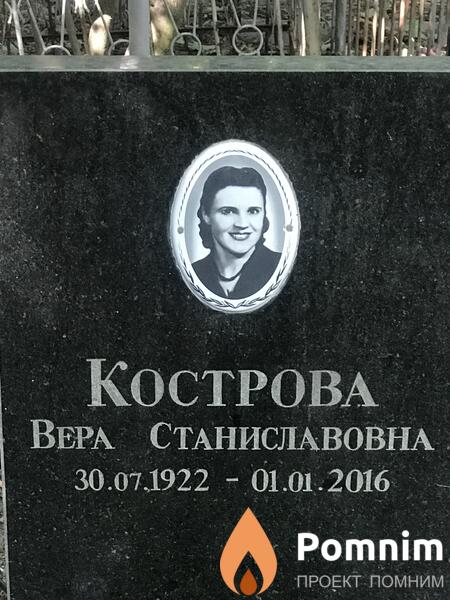 Кострова Вера Станиславовна