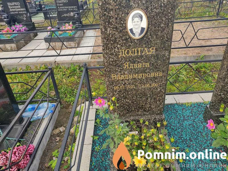 Долгая Ядвига Владимировна