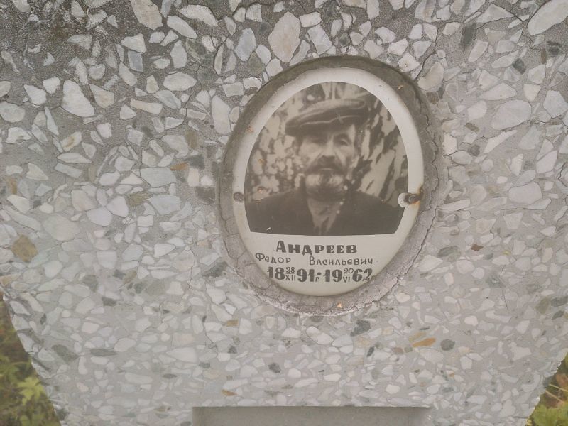 Андреев