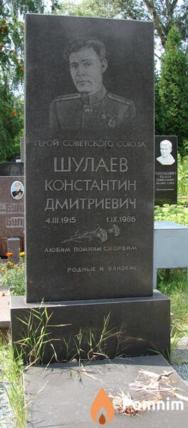 Шулаев Константин Дмитриевич