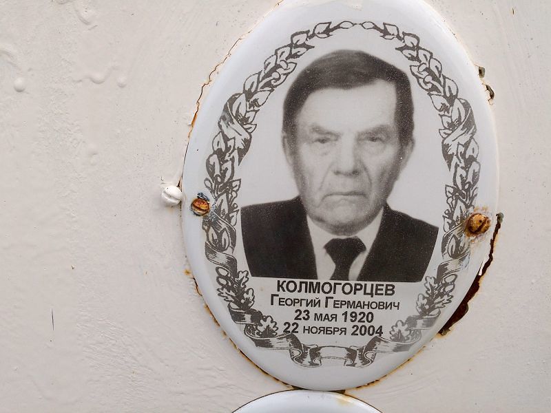 Колмогорцев