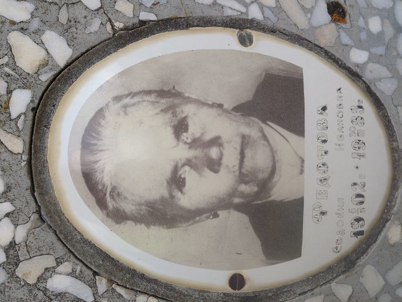 Федотова
