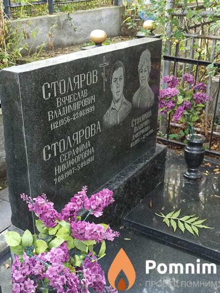 Столяров Вячеслав Владимирович