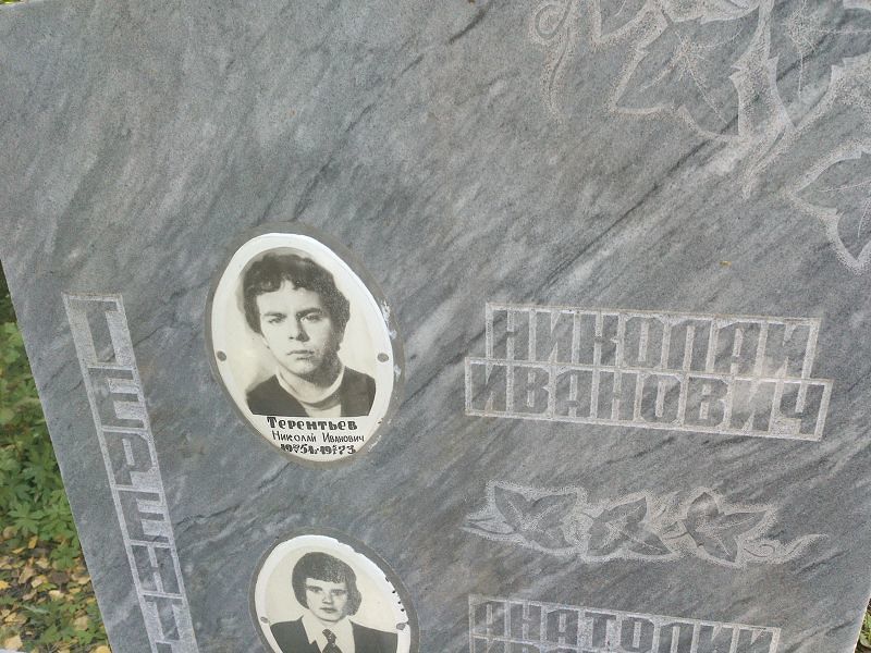 Терентьев