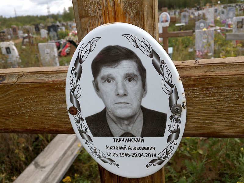 Тарчинский