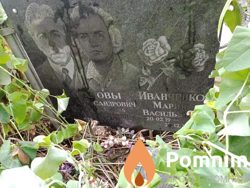 Масалова Ираида Герасимовна